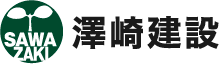 澤崎建設