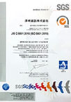 国際品質規格ISO 9001認証取得